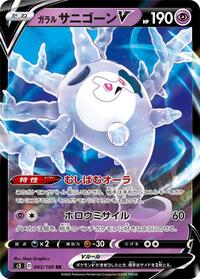 Galarian Cursola V #043 Galarian Cursola V - Infinity Zone - #043 - Pokemon TCG card