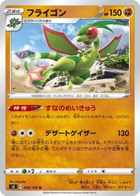 Flygon #046 Flygon - Infinity Zone - #046 - Pokemon TCG card