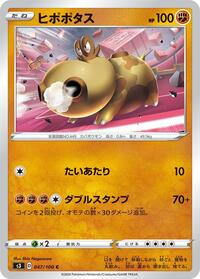 Hippopotas - Infinity Zone - #047 - Pokemon TCG card