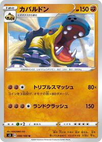 Hippowdon #048 Hippowdon - Infinity Zone - #048 - Pokemon TCG card