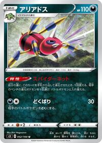 Ariados - Infinity Zone - #052 - Pokemon TCG card