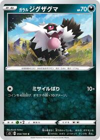 Galarian Zigzagoon #054 Galarian Zigzagoon - Infinity Zone - #054 - Pokemon TCG card