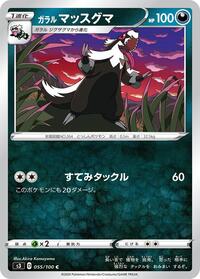 Galarian Linoone - Infinity Zone - #055 - Pokemon TCG card