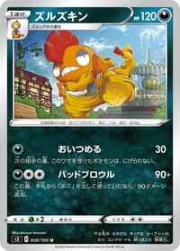 Scrafty #058 Scrafty - Infinity Zone - #058 - Pokemon TCG card