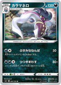Malamar - Infinity Zone - #060 - Pokemon TCG card