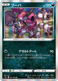 Hoopa #061 Hoopa - Infinity Zone - #061 - Pokemon TCG card