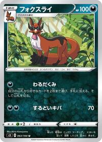 Thievul #063 Thievul - Infinity Zone - #063 - Pokemon TCG card