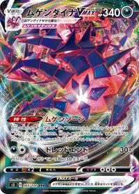 Eternatus VMAX - Infinity Zone - #065 - Pokemon TCG card