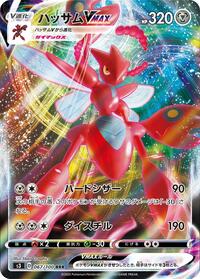 Scizor VMAX - Infinity Zone - #067 - Pokemon TCG card
