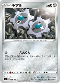 Klink #069 Klink - Infinity Zone - #069 - Pokemon TCG card