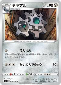 Klang - Infinity Zone - #070 - Pokemon TCG card