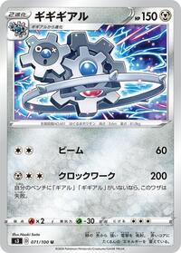Klinklang #071 Klinklang - Infinity Zone - #071 - Pokemon TCG card