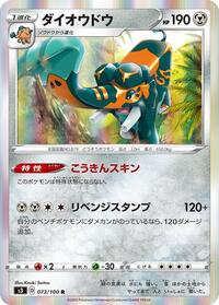 Copperajah #073 Copperajah - Infinity Zone - #073 - Pokemon TCG card