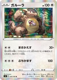Kangaskhan #074 Kangaskhan - Infinity Zone - #074 - Pokemon TCG card
