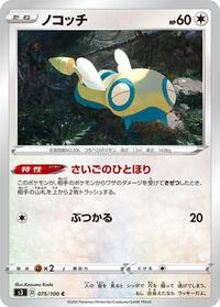 Dunsparce #075 Dunsparce - Infinity Zone - #075 - Pokemon TCG card