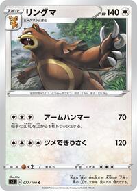 Ursaring - Infinity Zone - #077 - Pokemon TCG card
