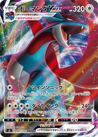 Salamence VMAX #081 Salamence VMAX - Infinity Zone - #081 - Pokemon TCG card