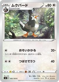 Staravia - Infinity Zone - #083 - Pokemon TCG card