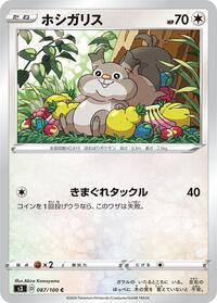 Skwovet #087 Skwovet - Infinity Zone - #087 - Pokemon TCG card