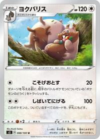 Greedent #088 Greedent - Infinity Zone - #088 - Pokemon TCG card