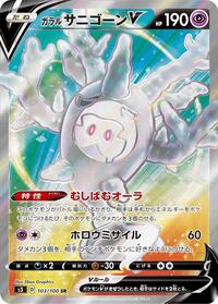 Galarian Cursola V #103 Galarian Cursola V - Infinity Zone - #103 - Pokemon TCG card