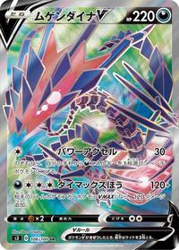 Eternatus V - Infinity Zone - #106 - Pokemon TCG card