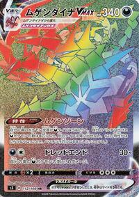 Eternatus VMAX - Infinity Zone - #112 - Pokemon TCG card