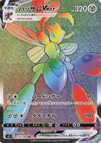 Scizor VMAX - Infinity Zone - #113 - Pokemon TCG card