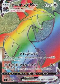 Salamence VMAX #114 Salamence VMAX - Infinity Zone - #114 - Pokemon TCG card
