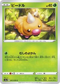 Weedle - Legendary Heartbeat - #001 - Pokemon TCG card