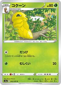 Kakuna #002 Kakuna - Legendary Heartbeat - #002 - Pokemon TCG card