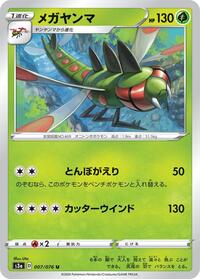 Yanmega - Legendary Heartbeat - #007 - Pokemon TCG card