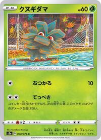 Pineco #008 Pineco - Legendary Heartbeat - #008 - Pokemon TCG card