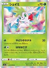 Shaymin #010 Shaymin - Legendary Heartbeat - #010 - Pokemon TCG card