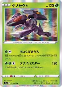 Genesect - Legendary Heartbeat - #011 - Pokemon TCG card