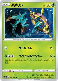 Dhelmise - Legendary Heartbeat - #012 - Pokemon TCG card