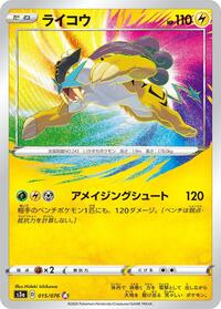 Raikou #015 Raikou - Legendary Heartbeat - #015 - Pokemon TCG card
