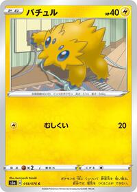 Joltik - Legendary Heartbeat - #018 - Pokemon TCG card