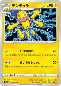 Galvantula #019 Galvantula - Legendary Heartbeat - #019 - Pokemon TCG card