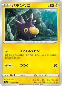 Pincurchin #022 Pincurchin - Legendary Heartbeat - #022 - Pokemon TCG card