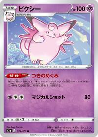 Clefable - Legendary Heartbeat - #024 - Pokemon TCG card
