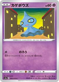 Shuppet - Legendary Heartbeat - #026 - Pokemon TCG card