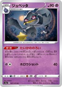Banette #027 Banette - Legendary Heartbeat - #027 - Pokemon TCG card