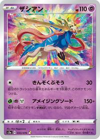 Zacian #033 Zacian - Legendary Heartbeat - #033 - Pokemon TCG card