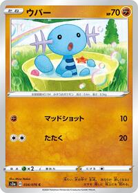 Wooper - Legendary Heartbeat - #034 - Pokemon TCG card