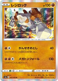 Regirock - Legendary Heartbeat - #037 - Pokemon TCG card