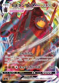 Coalossal VMAX - Legendary Heartbeat - #043 - Pokemon TCG card