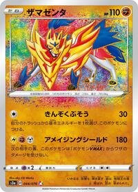 Zamazenta #044 Zamazenta - Legendary Heartbeat - #044 - Pokemon TCG card