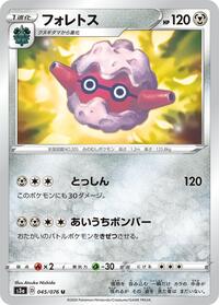 Forretress - Legendary Heartbeat - #045 - Pokemon TCG card