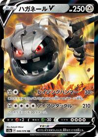 Steelix V - Legendary Heartbeat - #046 - Pokemon TCG card